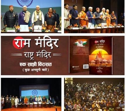 “Ram Mandir, Rashtra Mandir – Ek Saajhi Virasat: Kuchh Ansuni Baten”, Book Release – Geeta Singh and Arif Khan Bharti