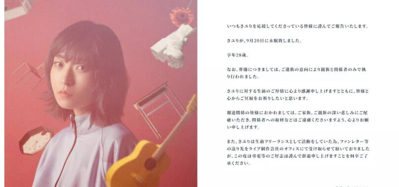 Singer-songwriter Sayuri passes away at 28