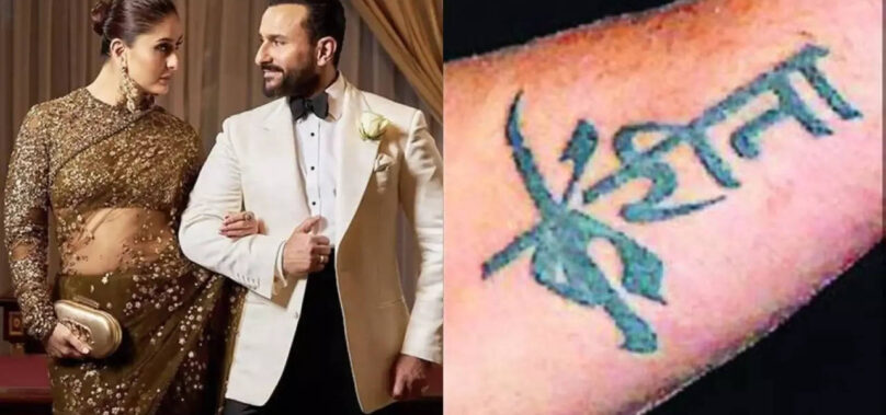 Kareena had told Saif to get her name tattooed