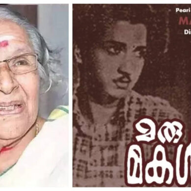 Neyyattinkara Komalam passes away at 96